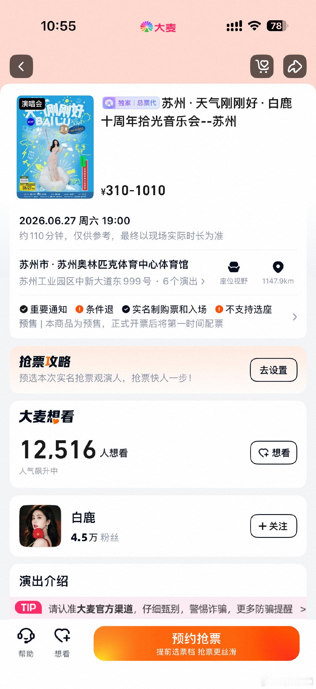 【白鹿演唱会想看人数】白鹿演唱会票价310元起5月14日，白鹿十周年拾光音乐会官