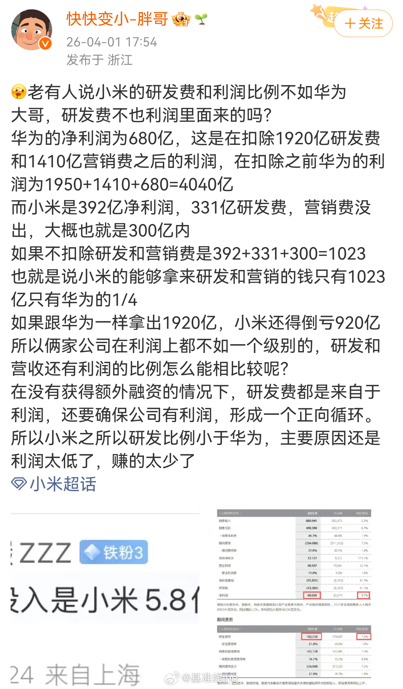 看到一个纯乐子拿那半吊子会计知识出来丢人现眼了，通篇都是偷换概念的诡辩，也就骗骗
