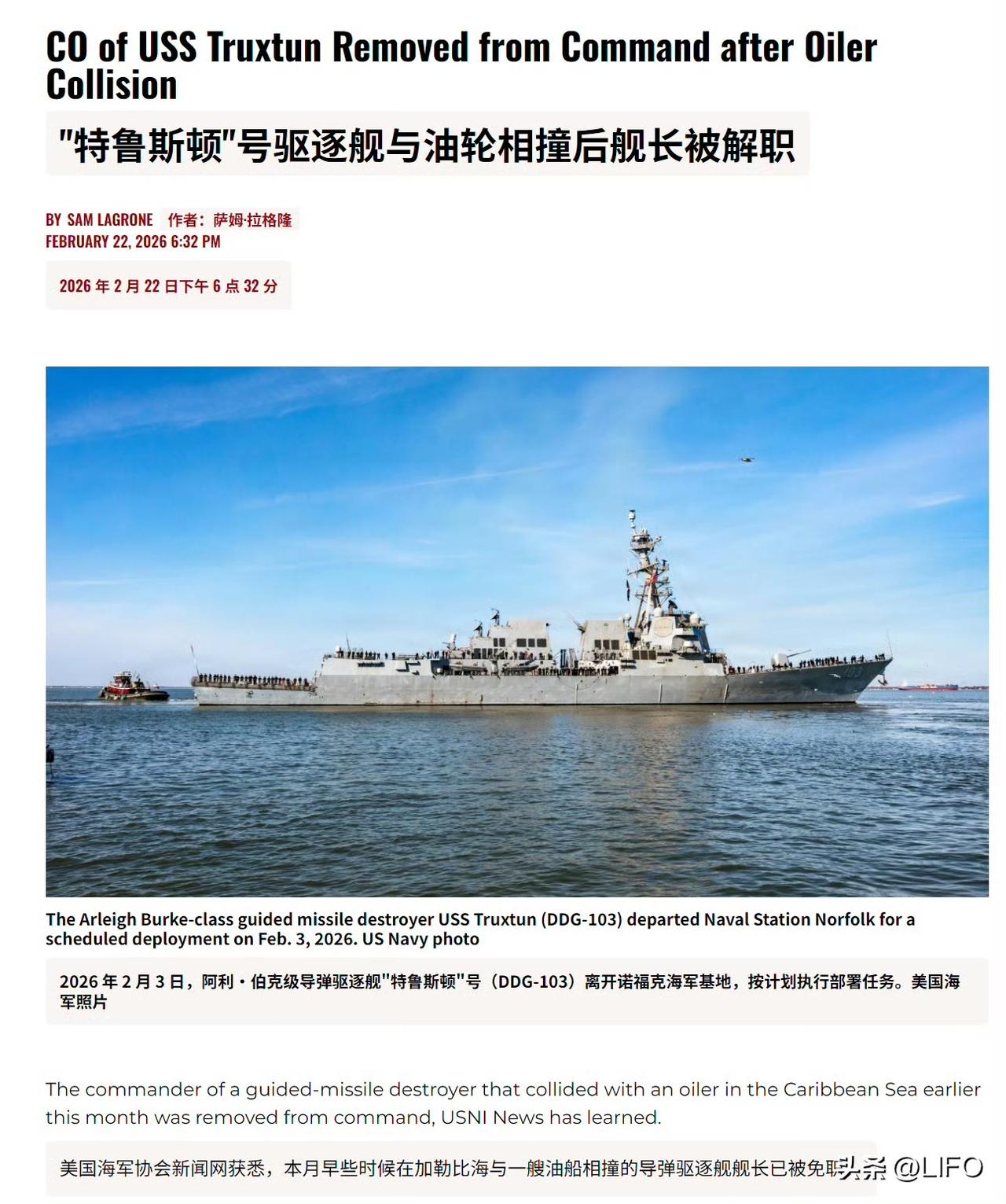 在加勒比海撞船的特鲁斯顿号驱逐舰长詹姆斯·科菲中校被解除职务。“美国南方司令部/