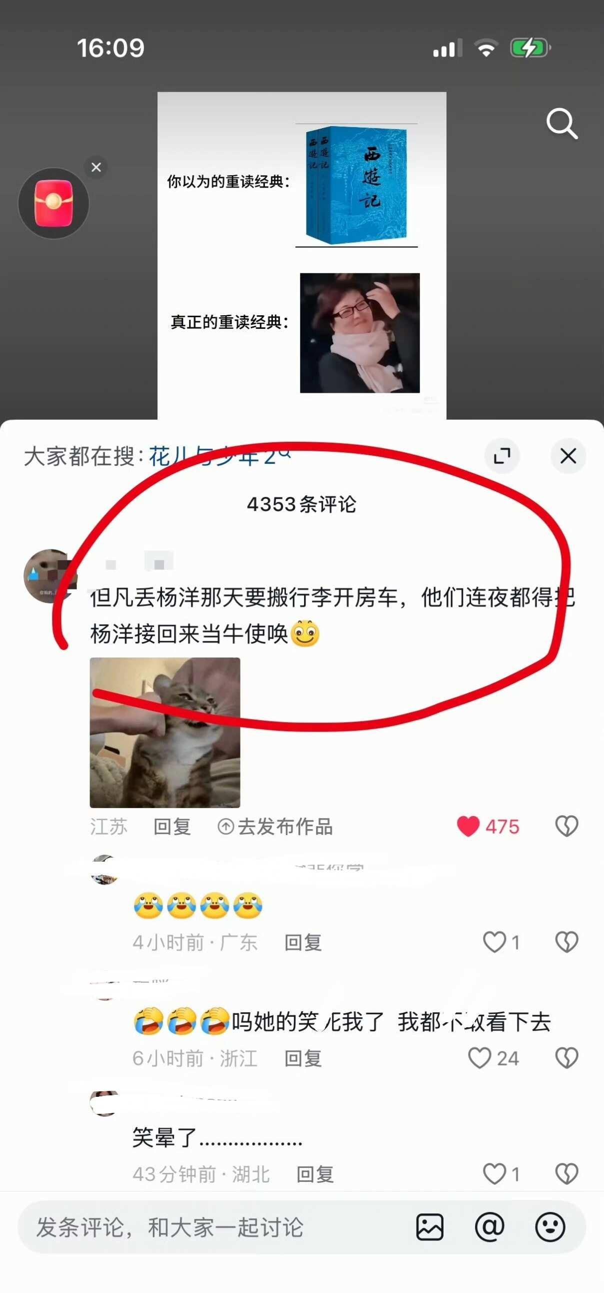 你以为的经典：西游记
真正的经典：花少2
听说最近大家在考古花少二，我真的狠狠心
