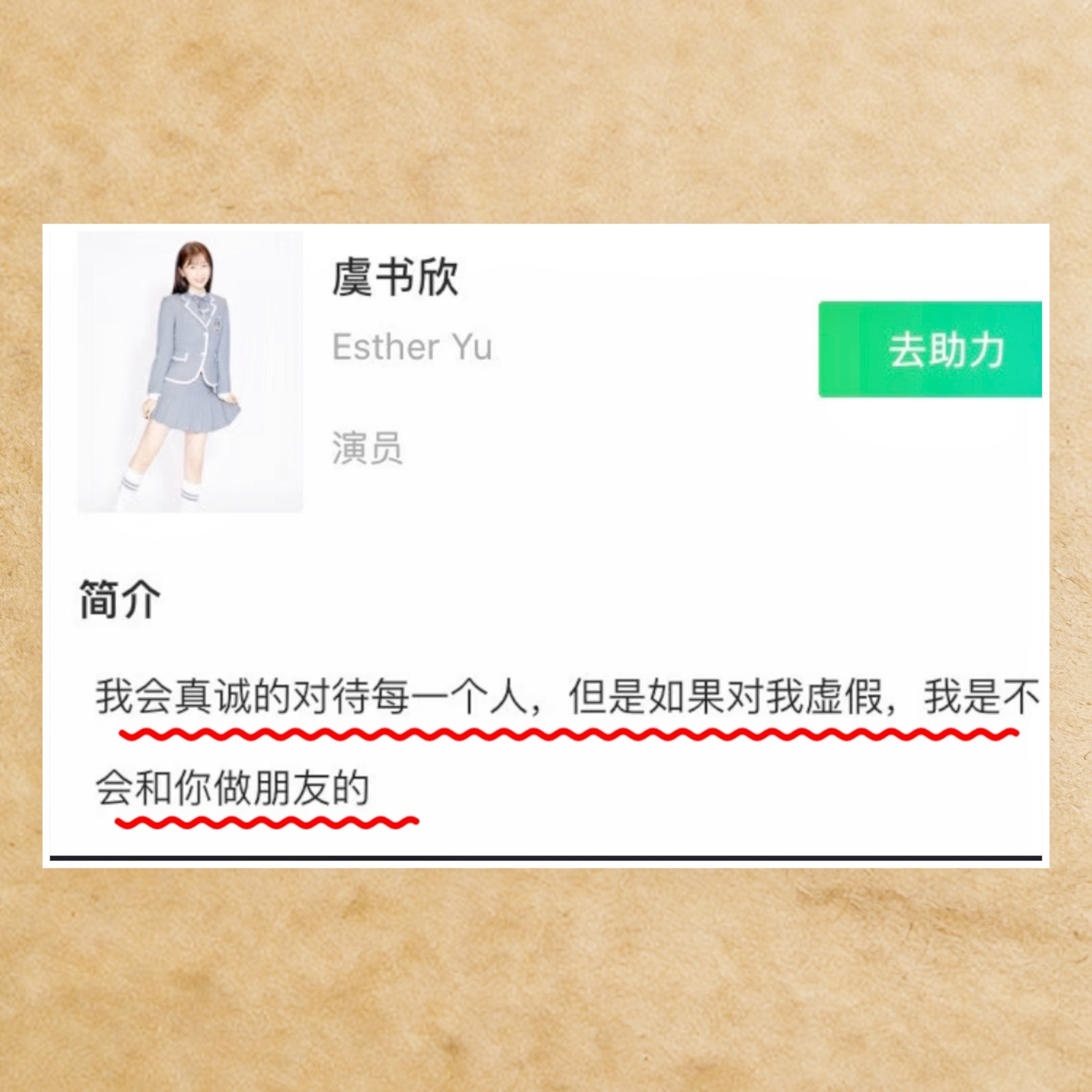 曝白鹿虞书欣绝交了虞书欣早就给出了答案：如果你对我虚假，我是不会和你做朋友的真诚