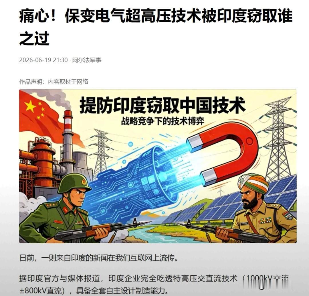 印度吹爆的自主特高压，藏着中企海外踩坑的血泪教训
 
印度高调官宣掌握全套特高压