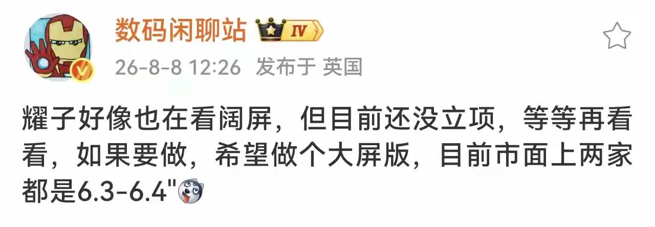 荣耀传出阔屏折叠新动向！项目尚未正式立项，折叠市场竞争越来越卷，荣耀也把目光投向