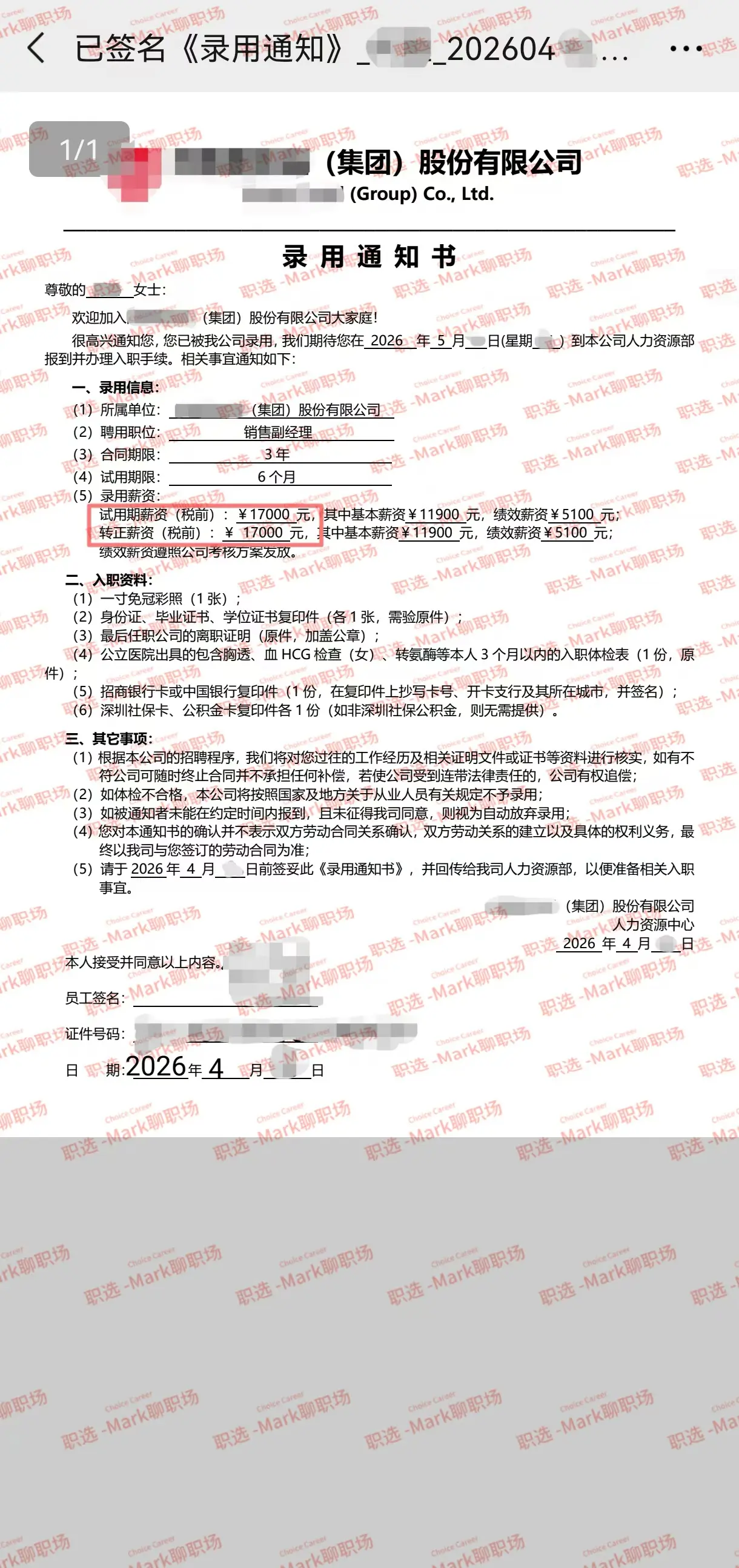 恭喜学员拿下知名互联网科技公司30K 。