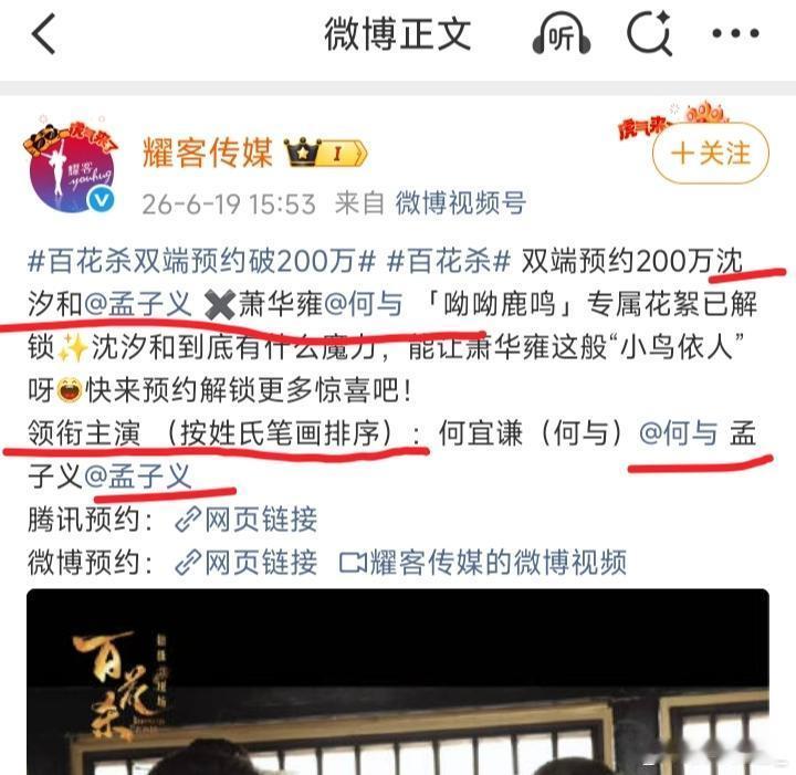 《百花杀》耀客传媒把角色名后加演员本人姓名描述文案放在前面，然后把官宣的领衔主演
