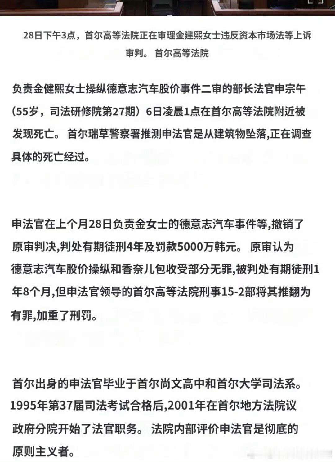 金建希案二审法官死在法院内还是你们小韩会整活 