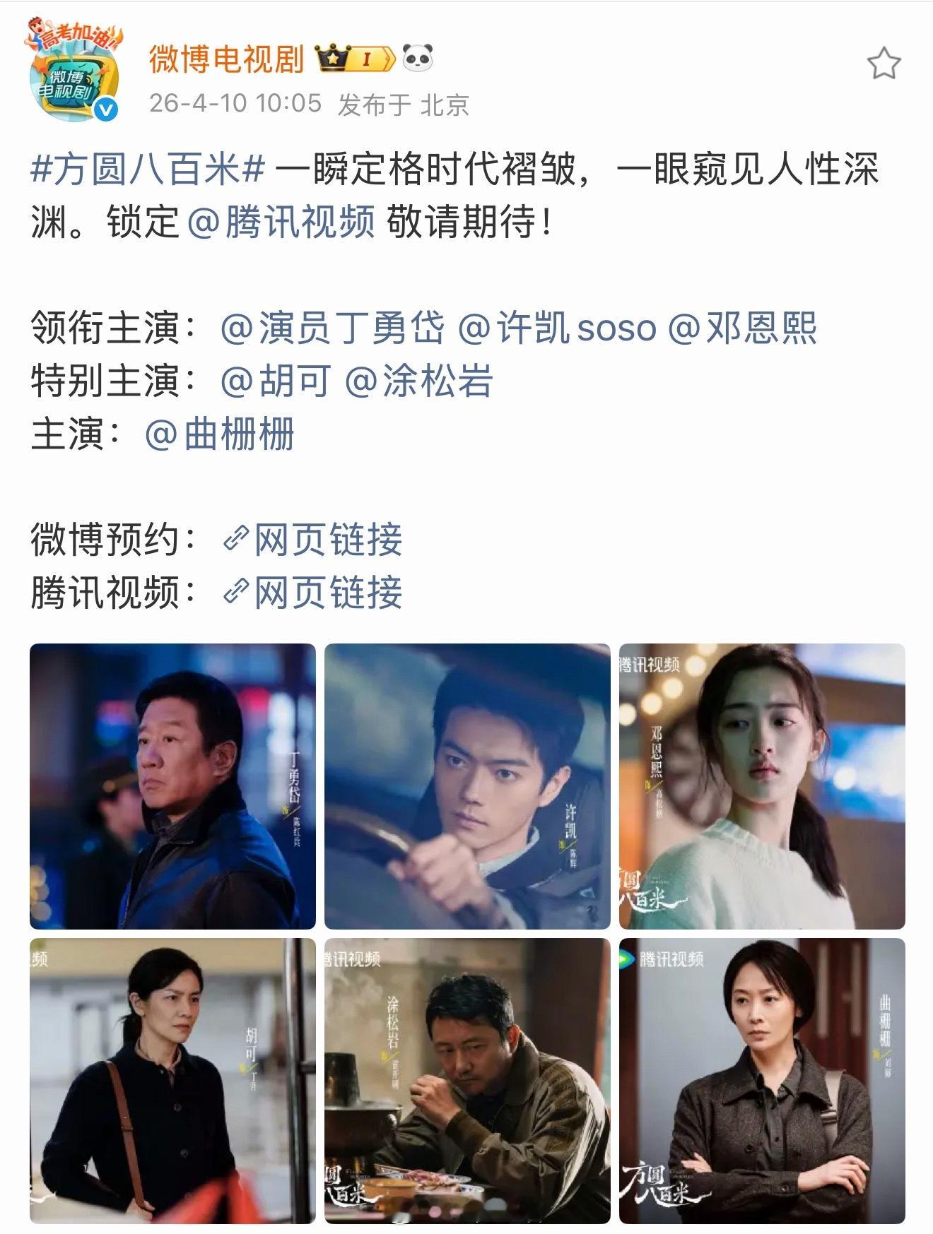 许凯方圆八百米是不是要播啦，看到发新剧照了，邓恩熙现代剧妆造也蛮让人眼前一亮的，