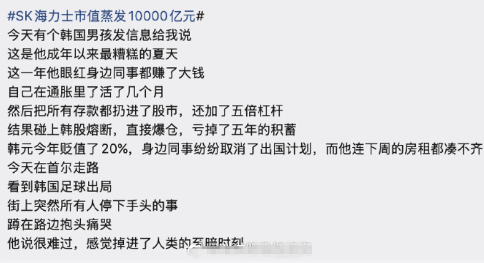 南方两倍做多海力士已跌近70%最近去韩国旅游的都要小心点，因为真要担忧下韩国人的