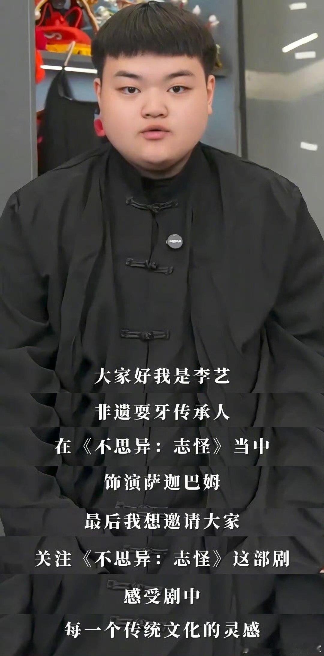 第一次被非遗文化诡到了被《不思异：志怪》里的非遗元素惊到，耍牙、打夜胡，在志怪故