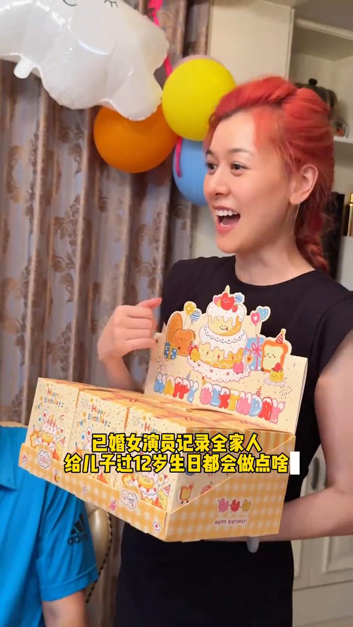 已婚女演员记录全家人给儿子过12岁生日都会做点啥？
今天是我儿子非常重要的时刻，