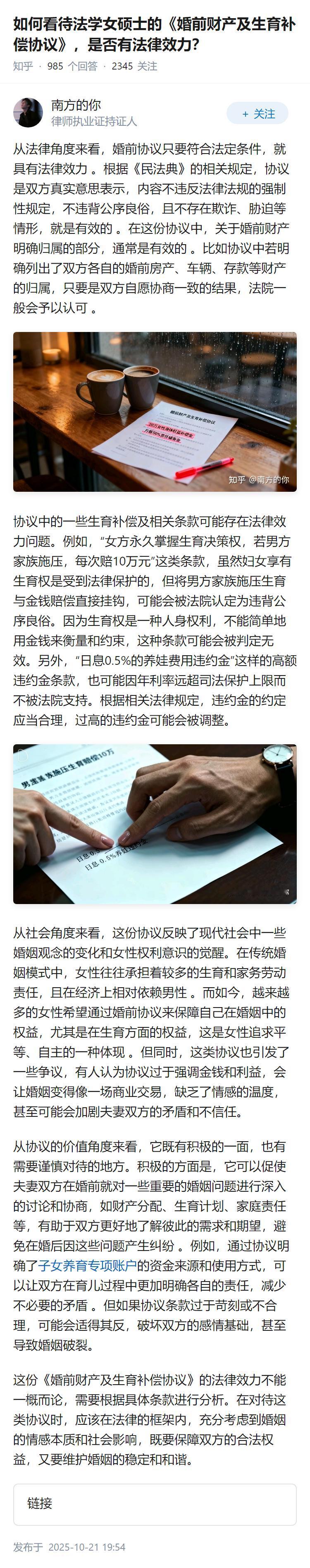 如何看待法学女硕士的《婚前财产及生育补偿协议》，是否有法律效力？