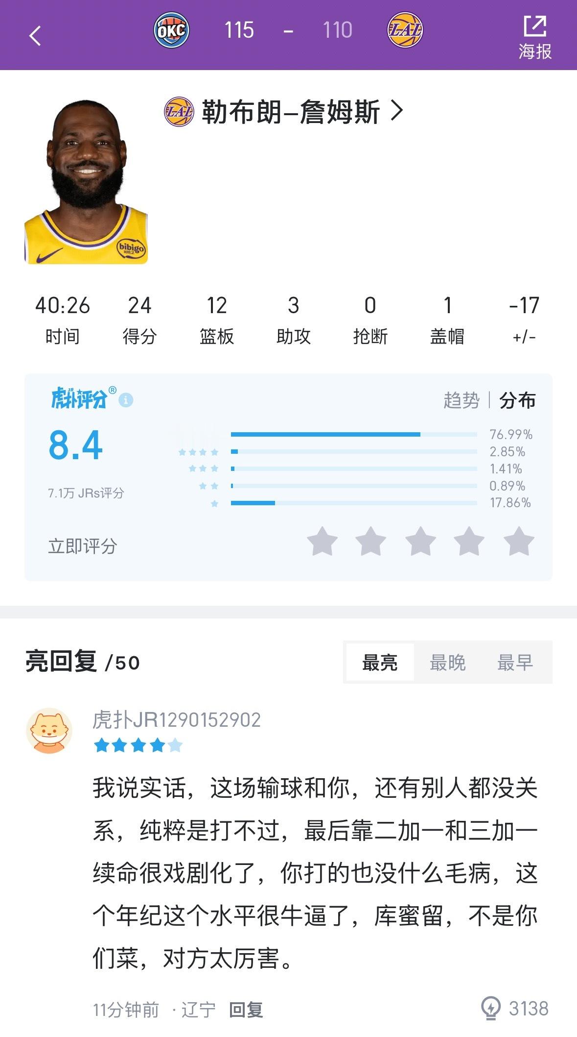 不知道詹姆斯等会不会聊退役的话题雷霆横扫湖人雷霆vs湖人 雷霆4比0湖人