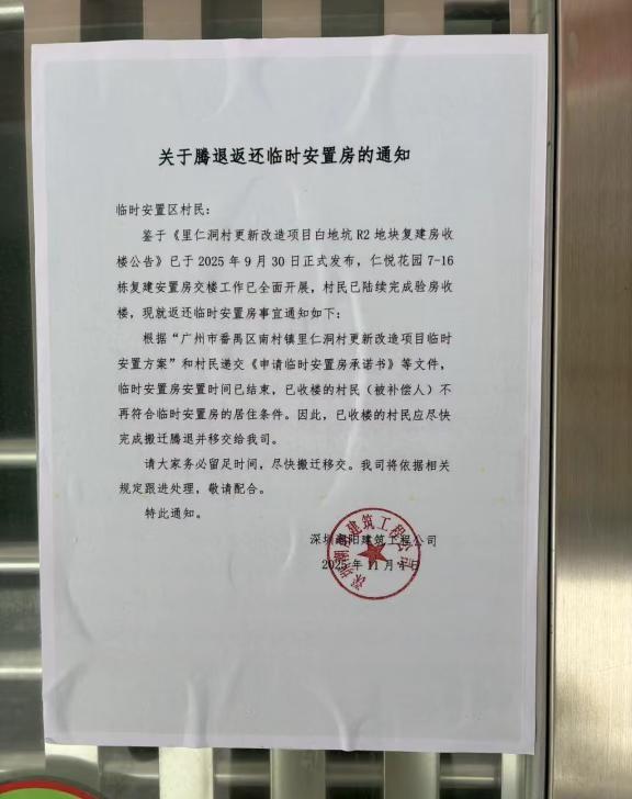 番禺里仁洞，不按时腾房，每天罚400哦
大家还是好好收拾，搬到新房去吧
拆迁 城