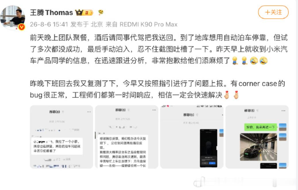 王腾回应吐槽小米汽车  8月4日晚，王腾发微博吐槽自己的小米SU7 Ultra泊