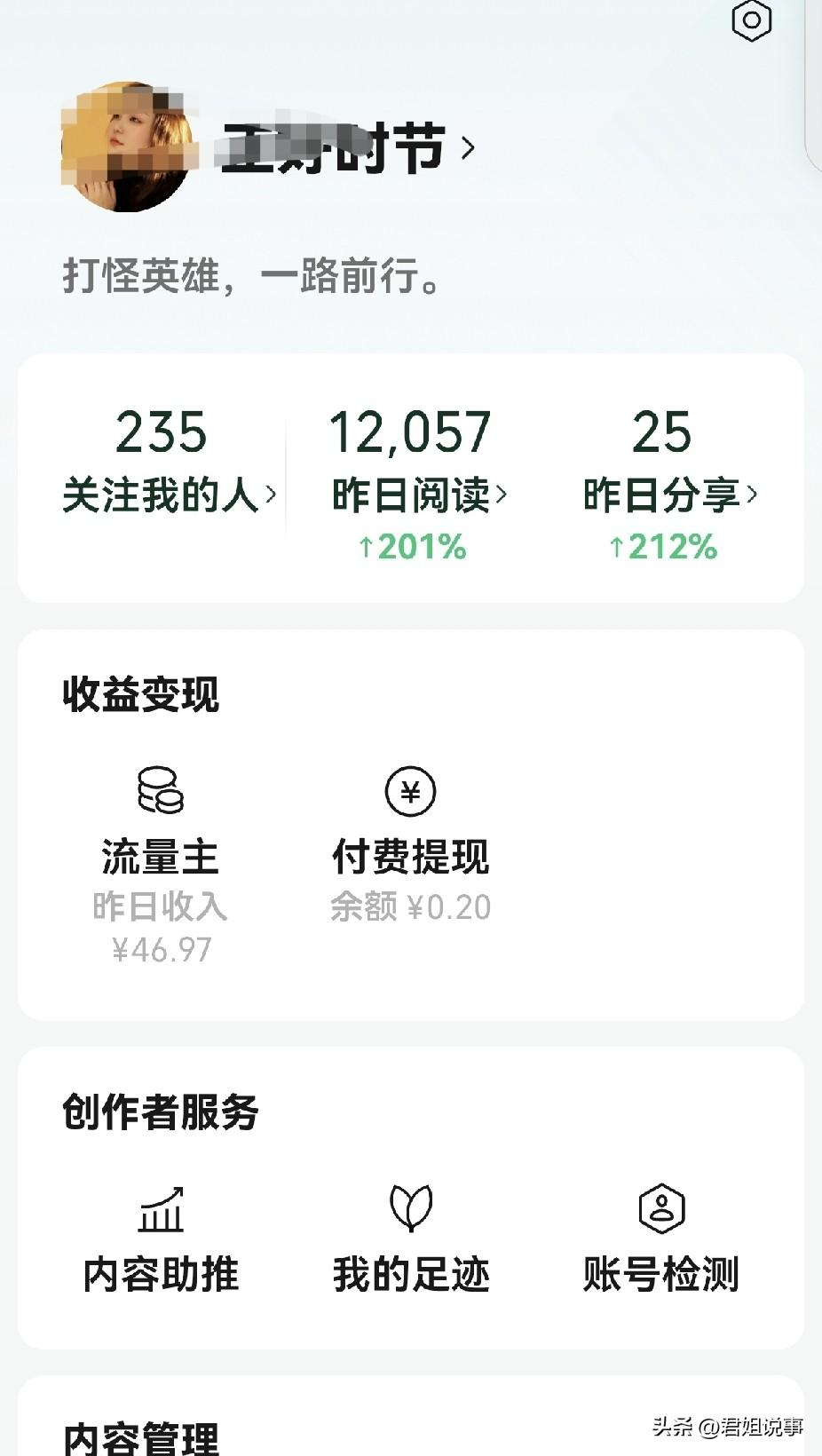 给大家汇报一下我“公主号”一周的“战况”怎么样啊。

我是7月3号开通的“流量主