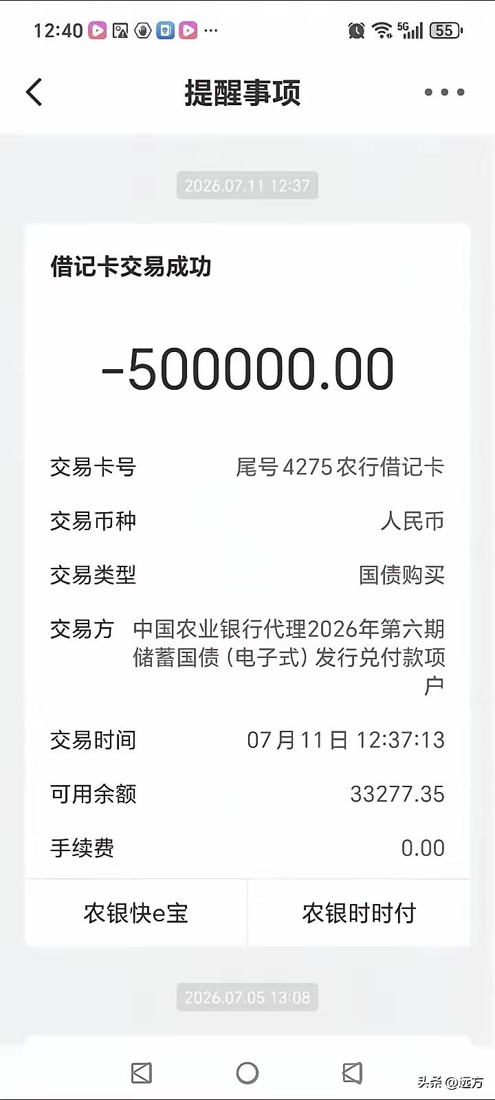 我把家里所有的钱全部买了国债了，去年入手100万，今年又买了50万。
​​今天爸