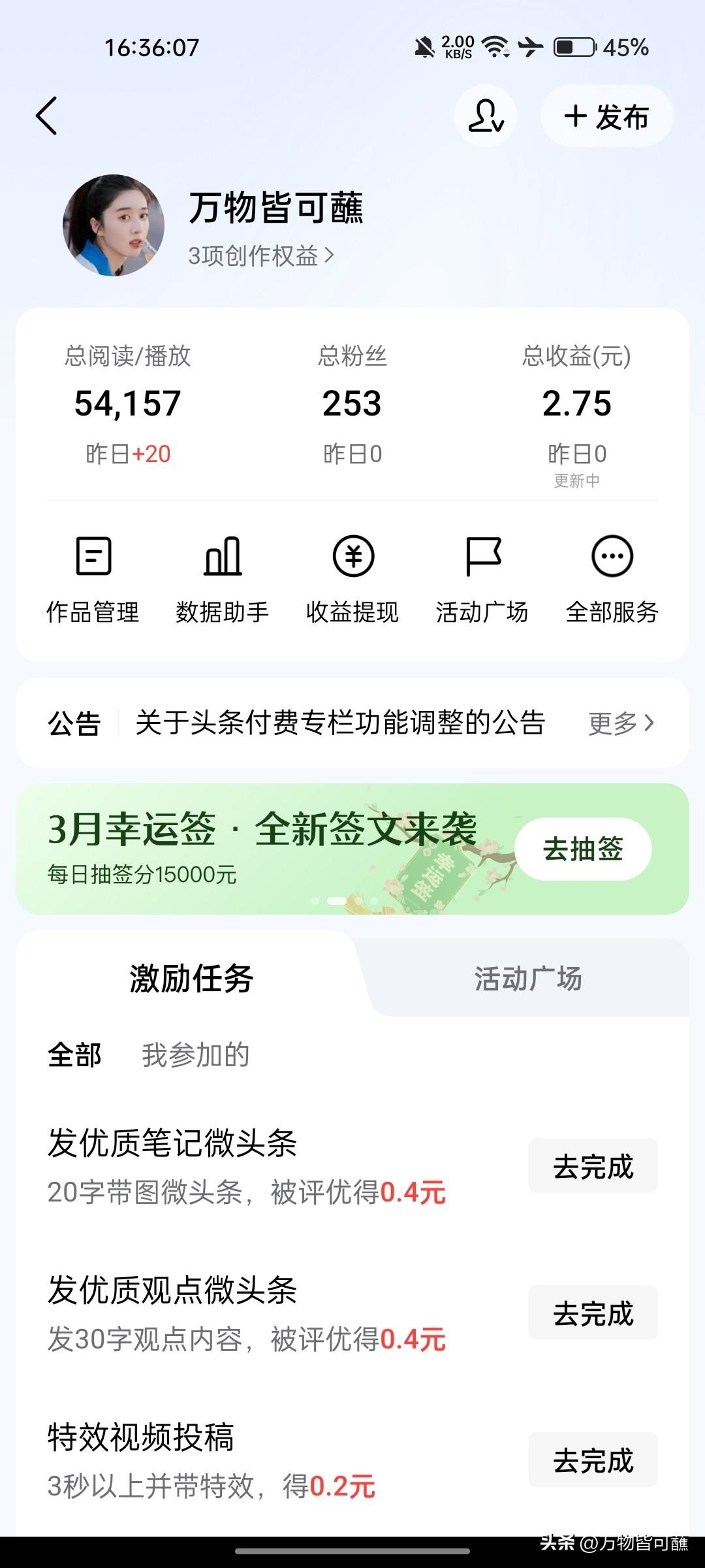 昨天更新了头条，没想到提现3块的选择不见了，只有五块了，现在看头条的金币越来越少