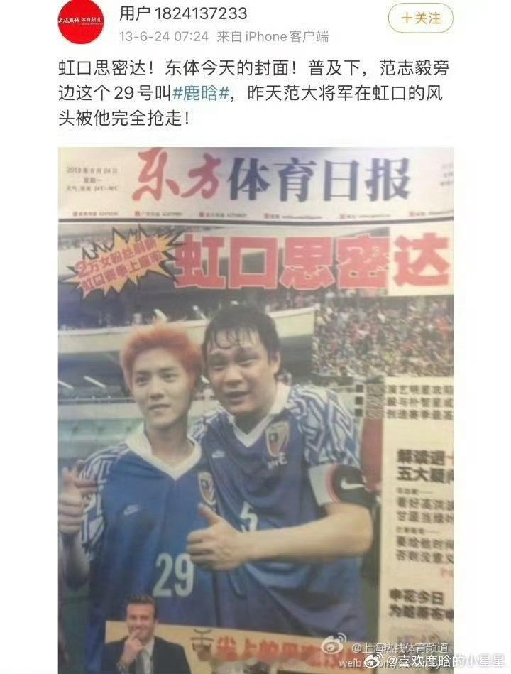 鹿晗范志毅直播友谊地久天长