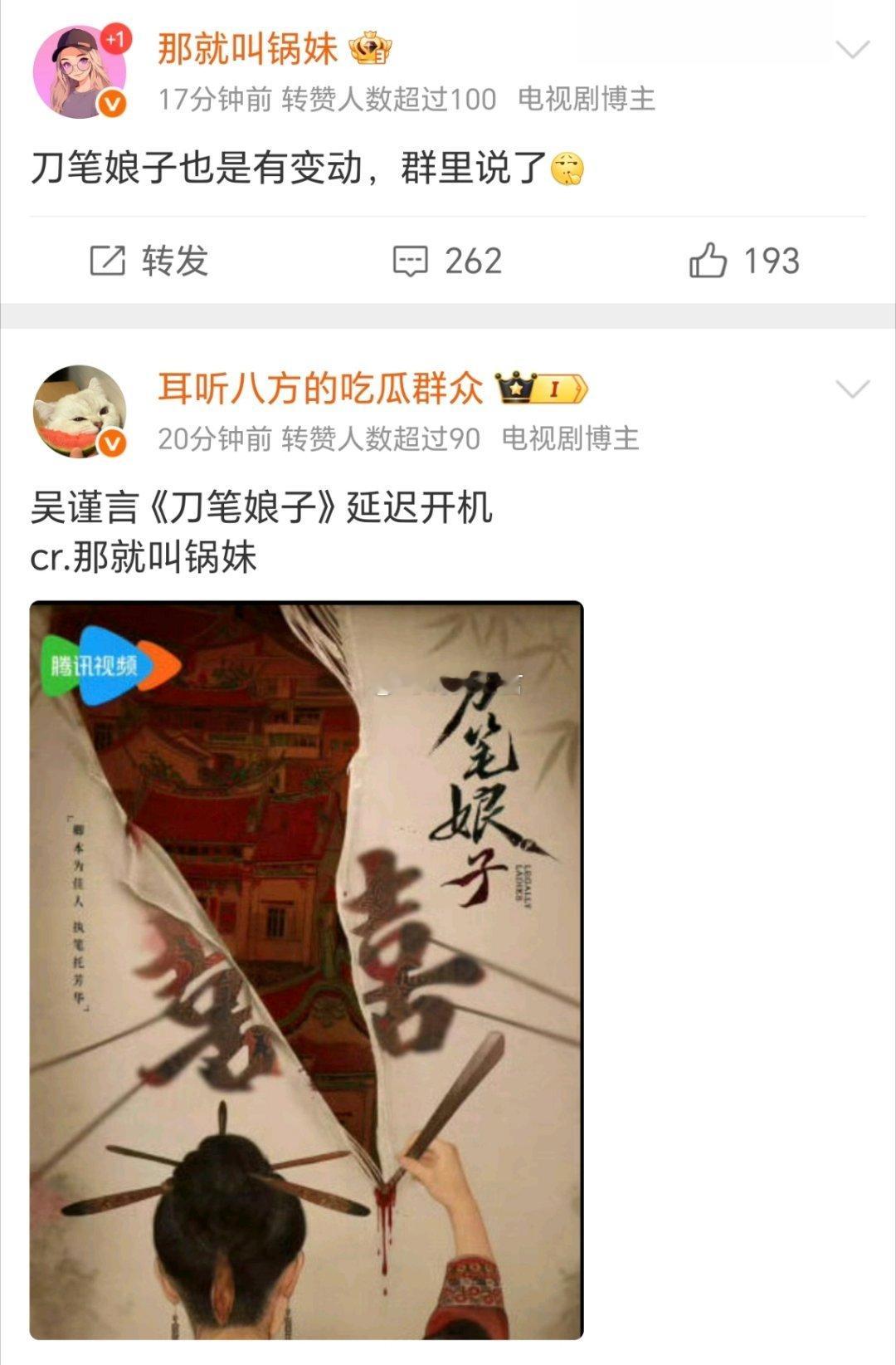 🍉受影视寒冬影响？（刀笔娘子》吴谨言这个项目网传延迟开机 