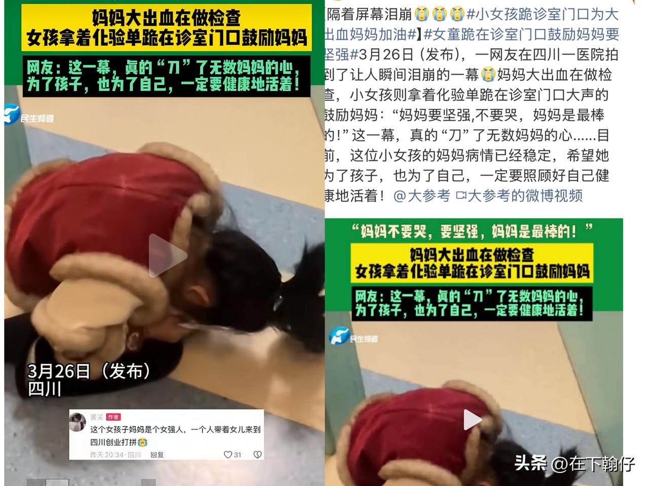 2026年3月26日，四川某医院。一位母亲因突发大出血——出血量已达40%，正在