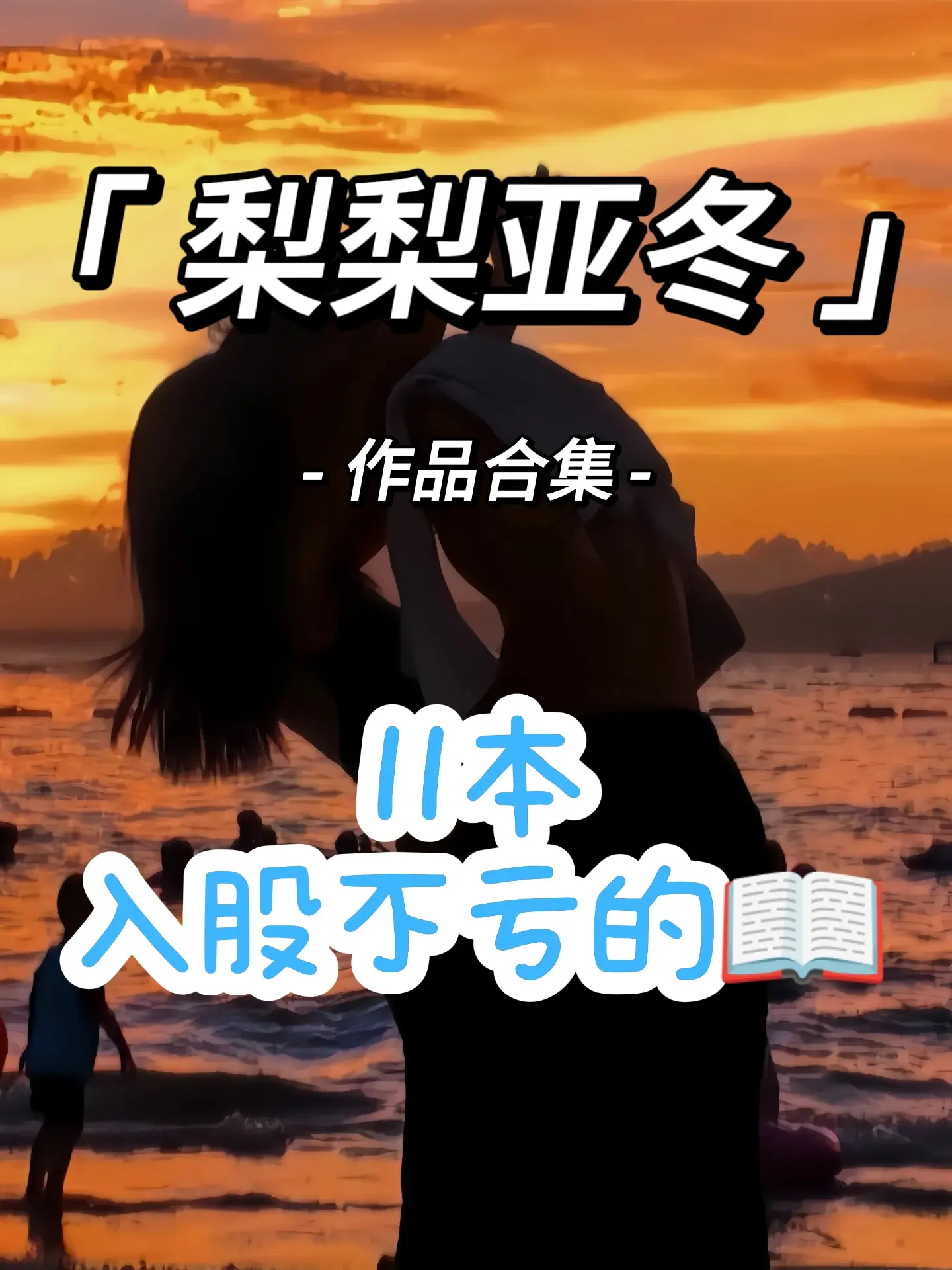 梨梨亚冬