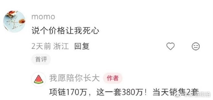 杨洋晚宴销冠 杨洋戴了两套珠宝，一套380万一套170万，都被富婆小姐姐买走了，