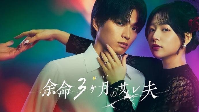 【日剧】余命3个月的绿帽夫（更衍生剧岩崎一树不能置之不理前篇+后篇 公版） 