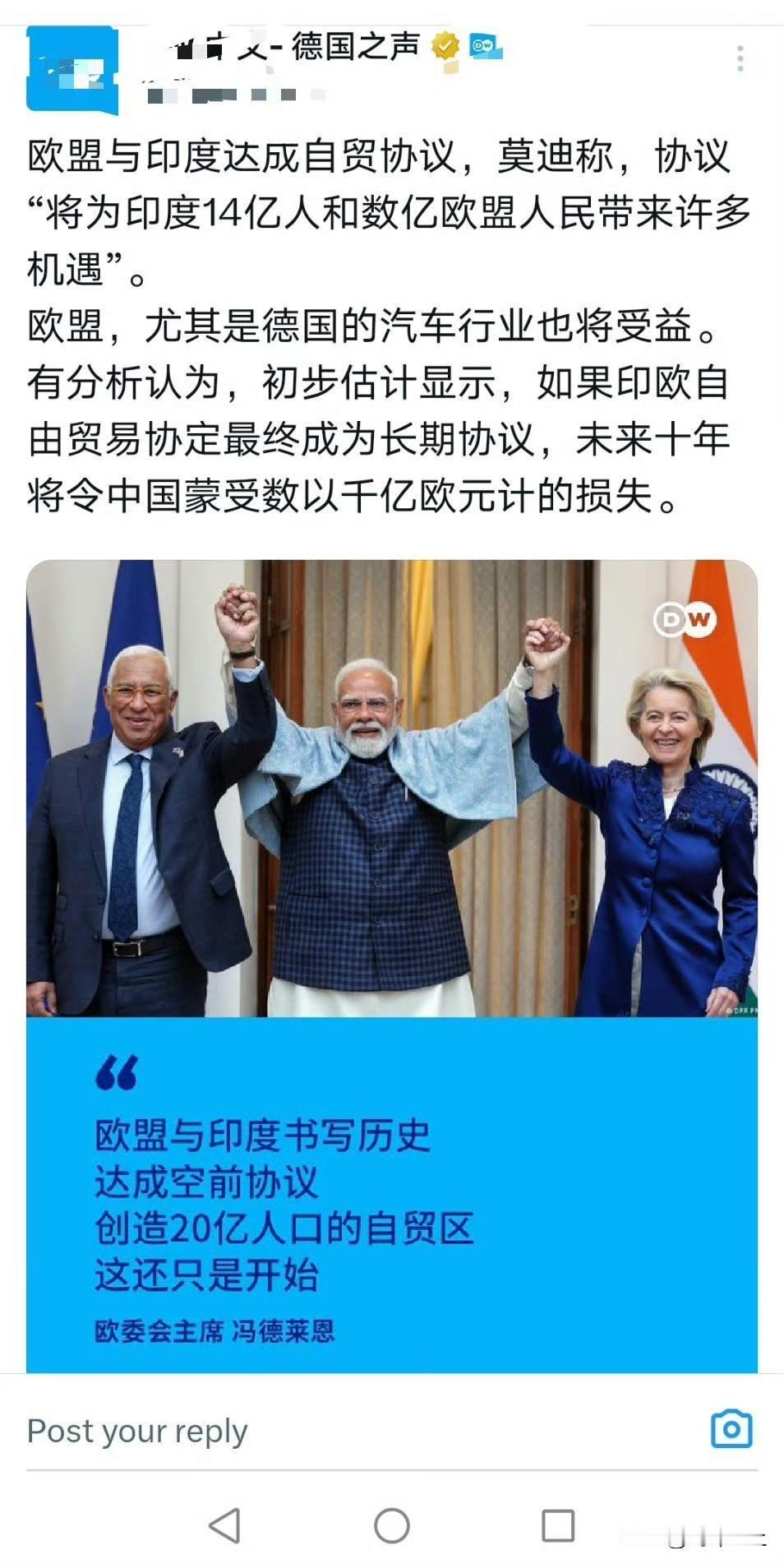 欧盟与印度达成自贸协定，双方一片喜气洋洋，都认为自己能赚到对方的钱[笑哭][笑哭