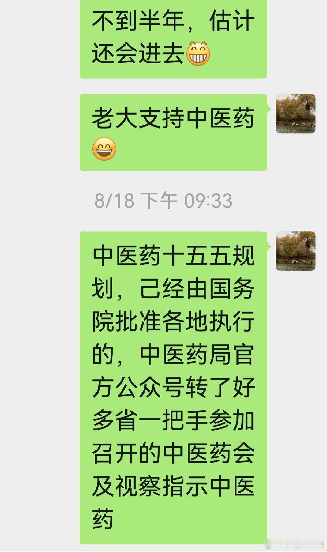 股价一跌，什么鬼故事段子都来了，朋友说上面马上要杀中药补创新药，整体药费还得降，
