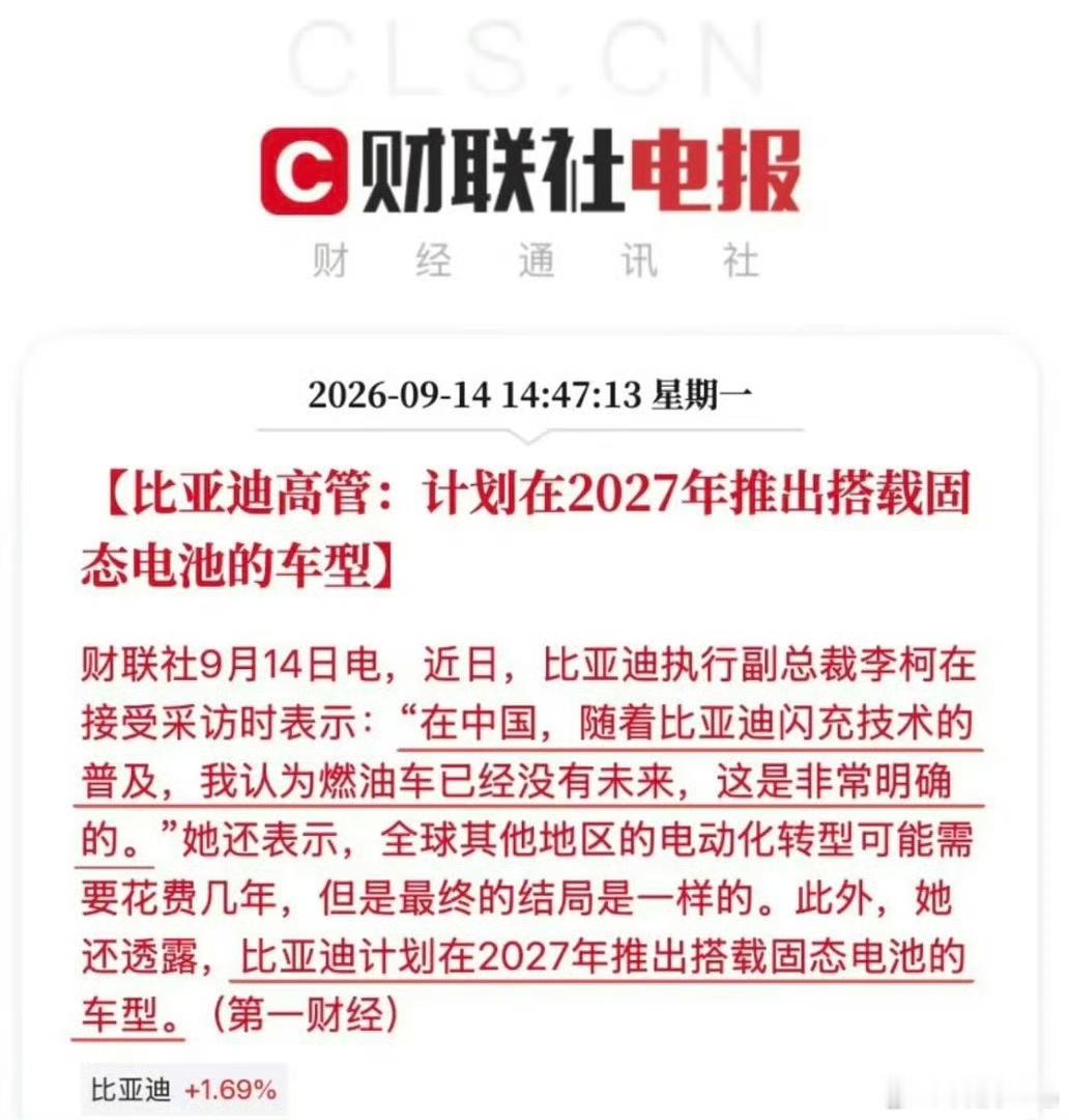 从停产燃油车，到第一家退出固态电池上车，敢为天下先，比亚迪一直是新能源汽车领域第