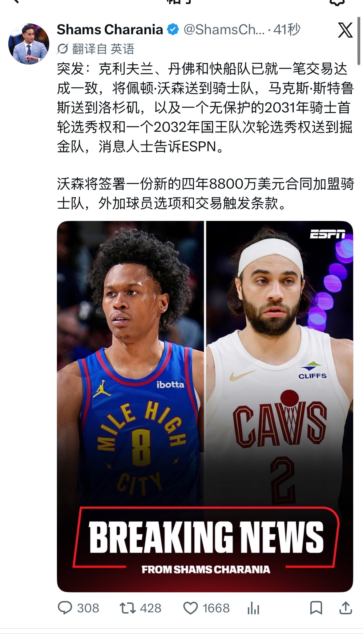 骑士快船掘金三方交易 