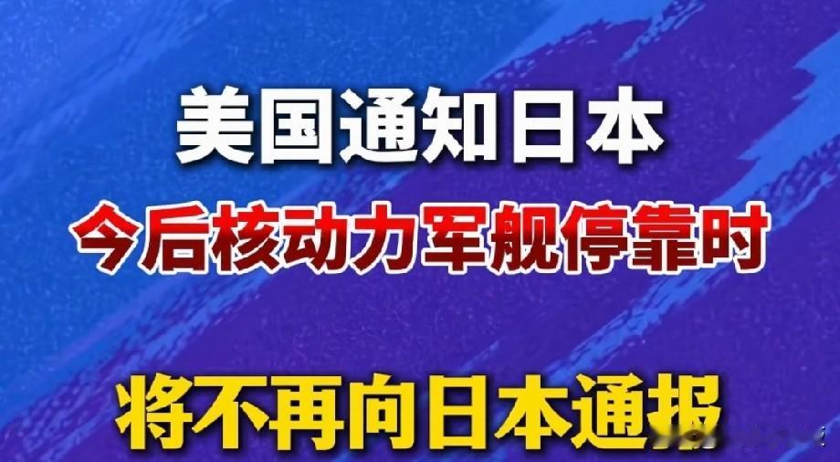 美国提醒日本：请注意你战败国的身份！

日本是二战战败国，但是，基于它对美国确保