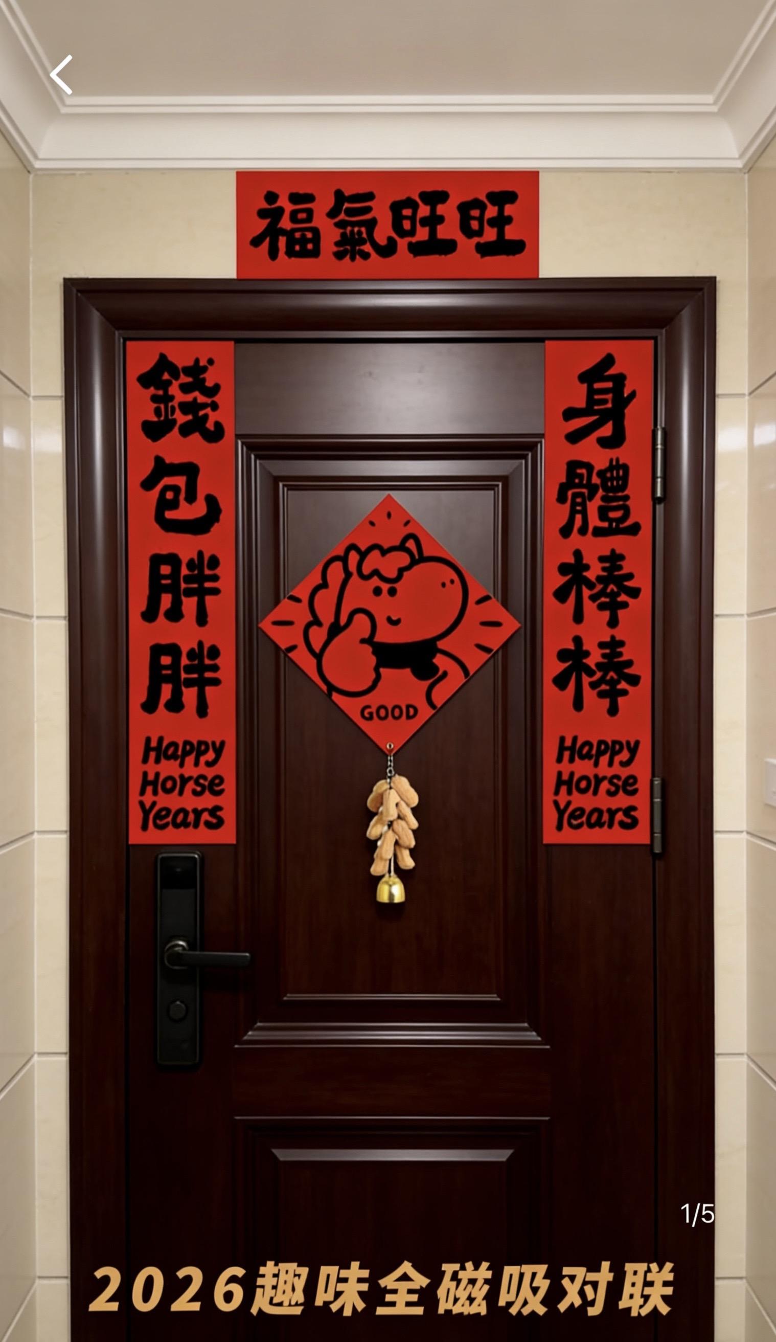 对联 贴春联 春联 贴春联贴福气 贴春联啦