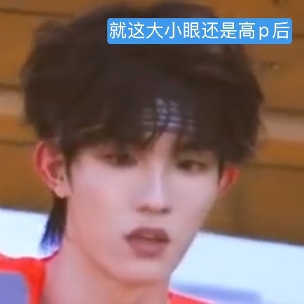 谁敢看？ 