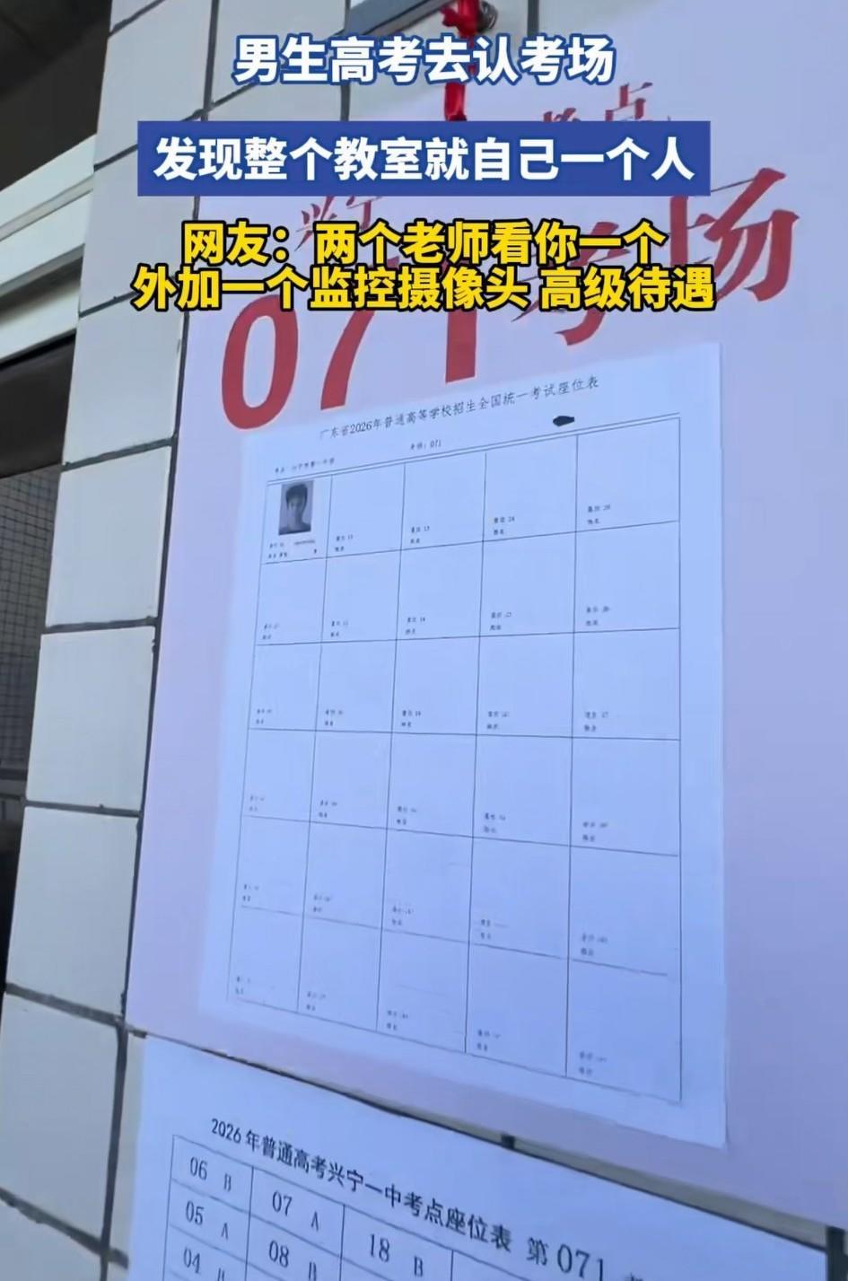 万万没有想到，一男生高考前去现场认考场，结果考场找到后，竟发现整个考室竟只有他一