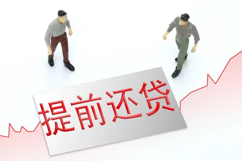 市民称贷款50万元向银行申请提前还款，“要求等待近4个月，利息多出6000元”，