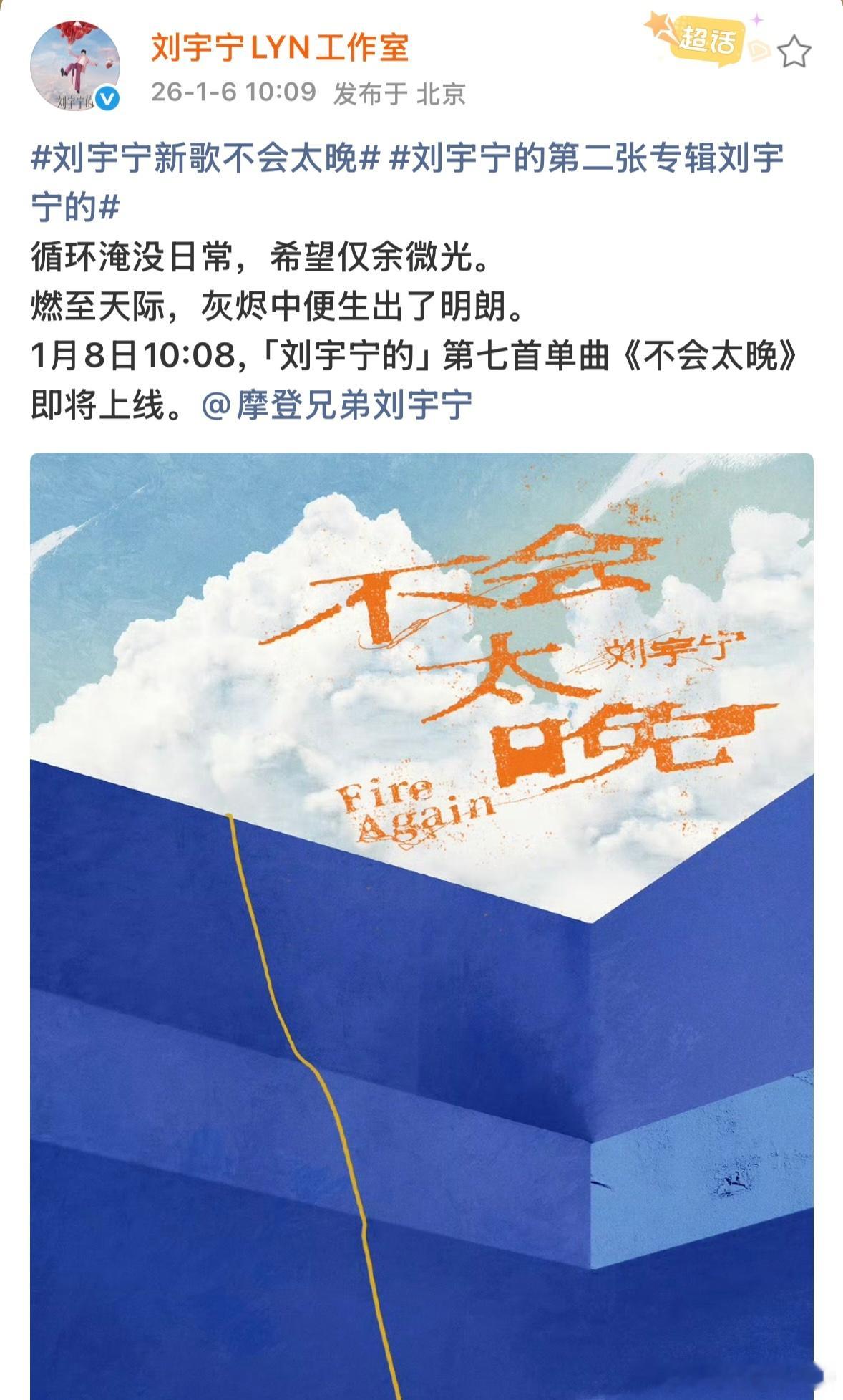 摩登兄弟 | 刘宇宁新歌不会太晚 真是大惊喜啊！生日当天要发新歌哦我的卷王ido