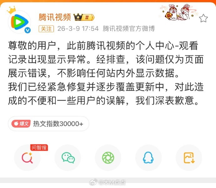 🐧观看记录异常的道歉转发区里，居然都是ymls让《不让江山》剧组给杨洋道歉  