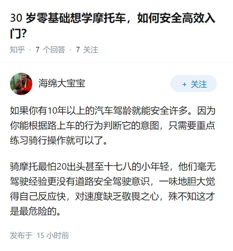 30 岁零基础想学摩托车，如何安全高效入门？