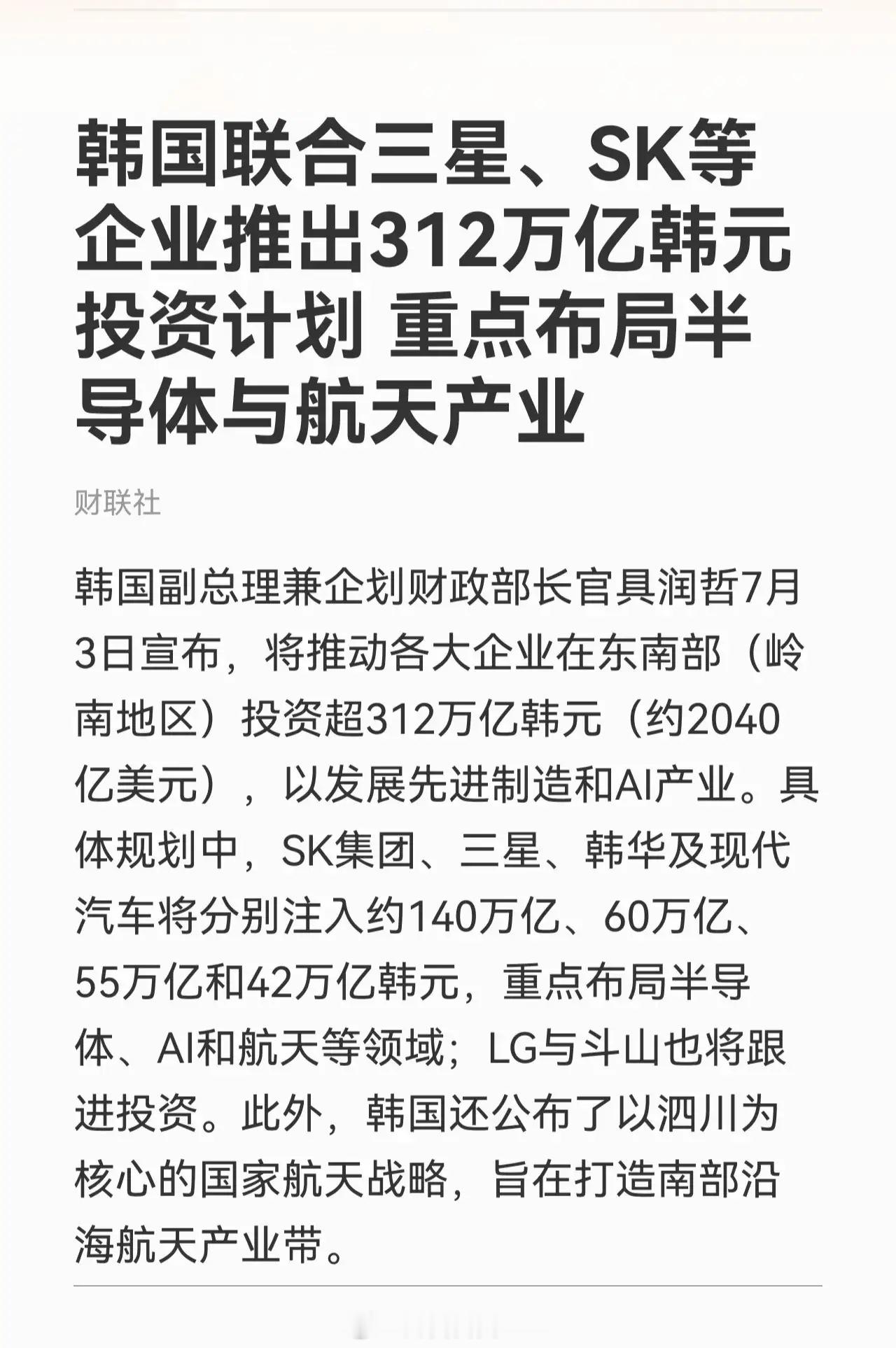 别怕！半导体还要涨看看把韩国急的，312万亿韩元投资半导体和航天产业链，这是赌国