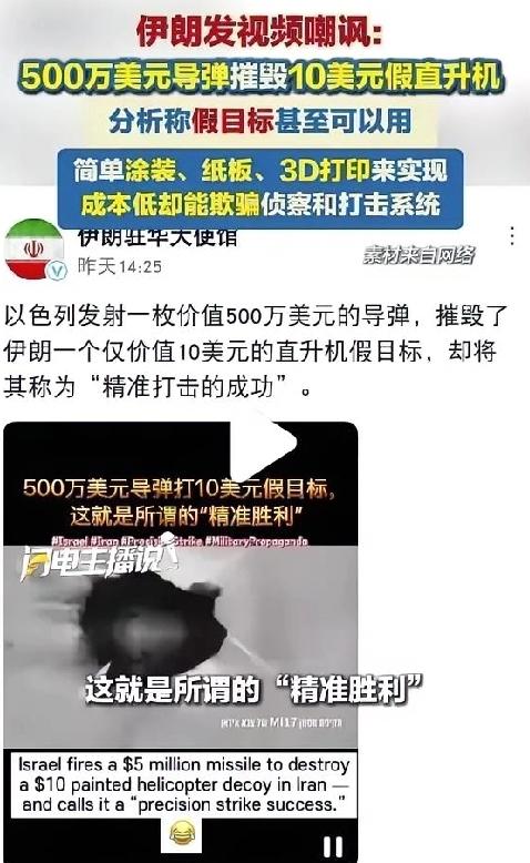 伊朗发布的这则嘲讽视频，对以色列而言，真是伤害性不大，侮辱性却极强！

近日，伊