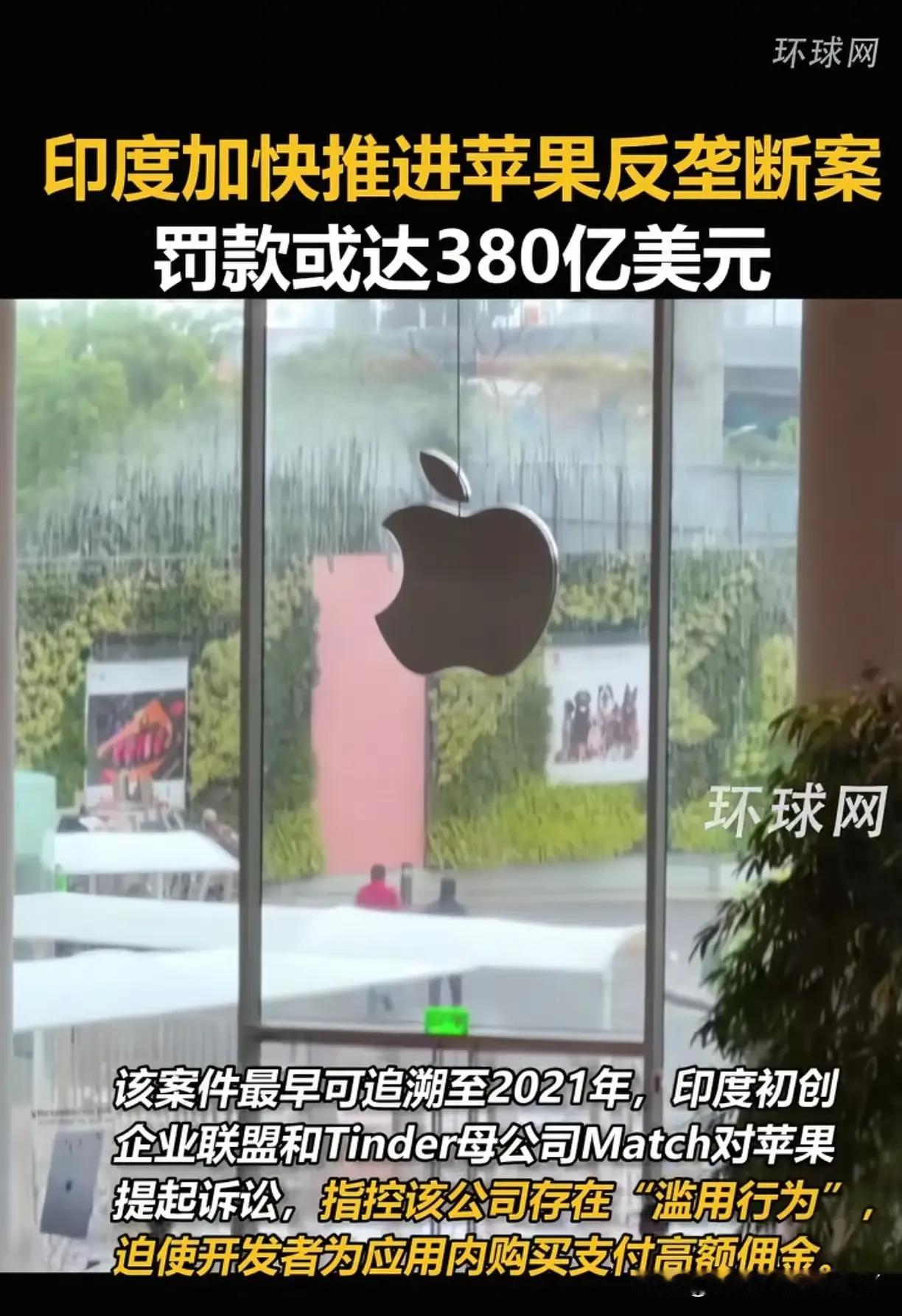 赔了夫人又折兵！印度加快对苹果公司反垄断调查，如果违法最终成立，苹果将最高被处全