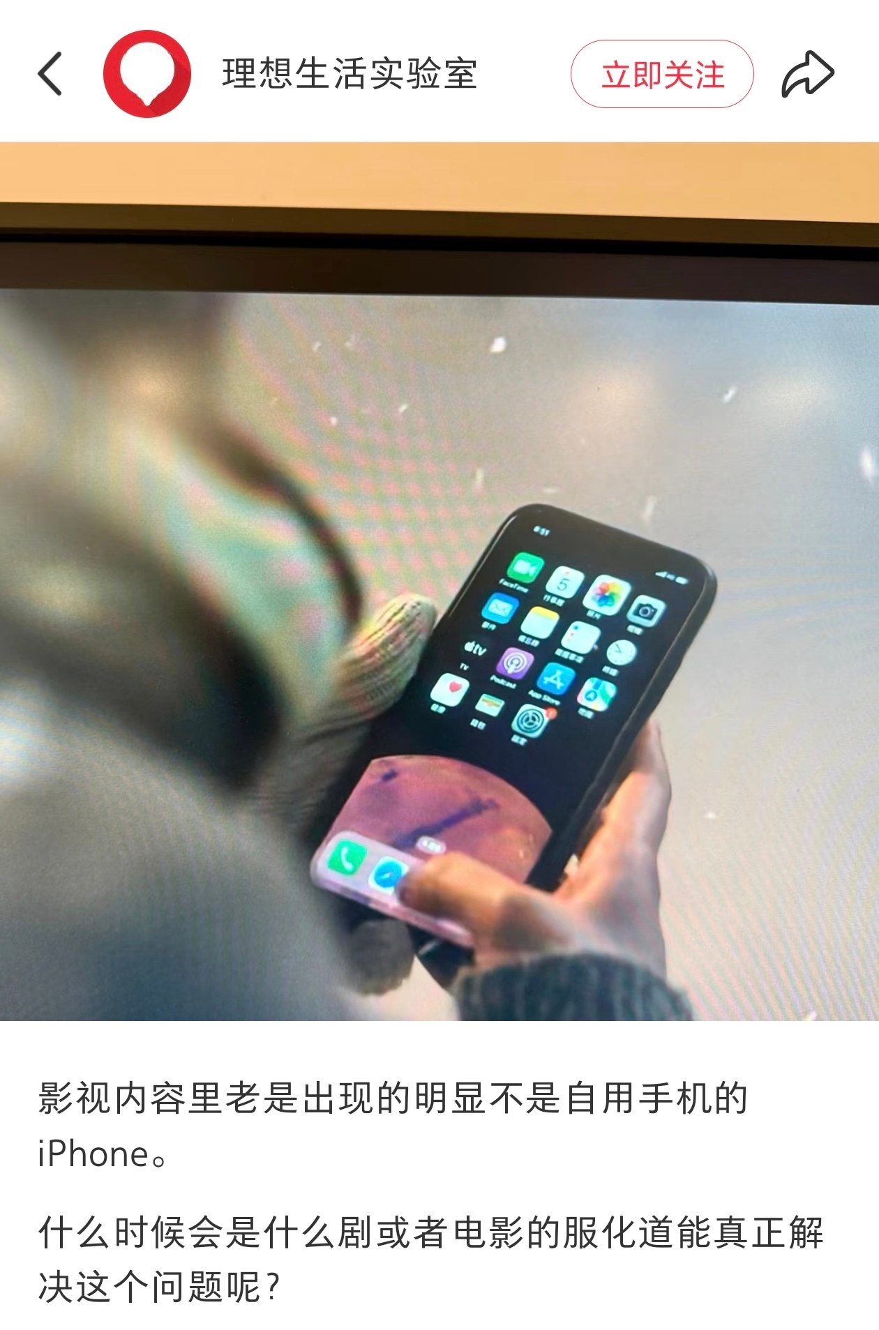国产电视剧为什么经常用iPhone手机？有网友分析是用国产手机会时不时有弹窗广告