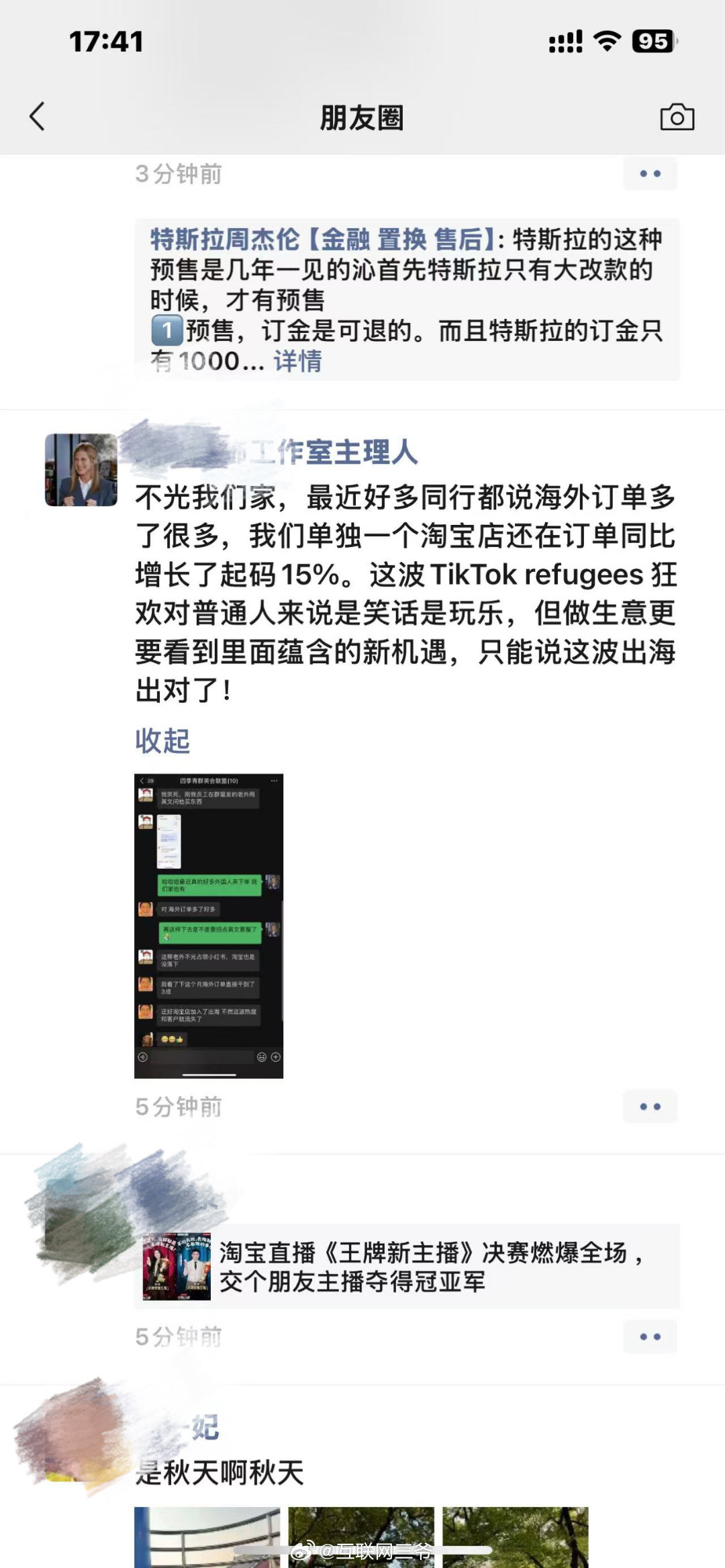 外国网友多的快溢出中文互联网了？今天刷到做电商的朋友圈，连淘宝都没有幸免，来了不