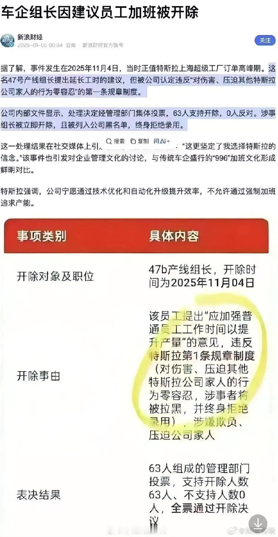 最近特斯拉上海超级工厂出了件新鲜事，2025年11月，47b产线组长在订单高峰期