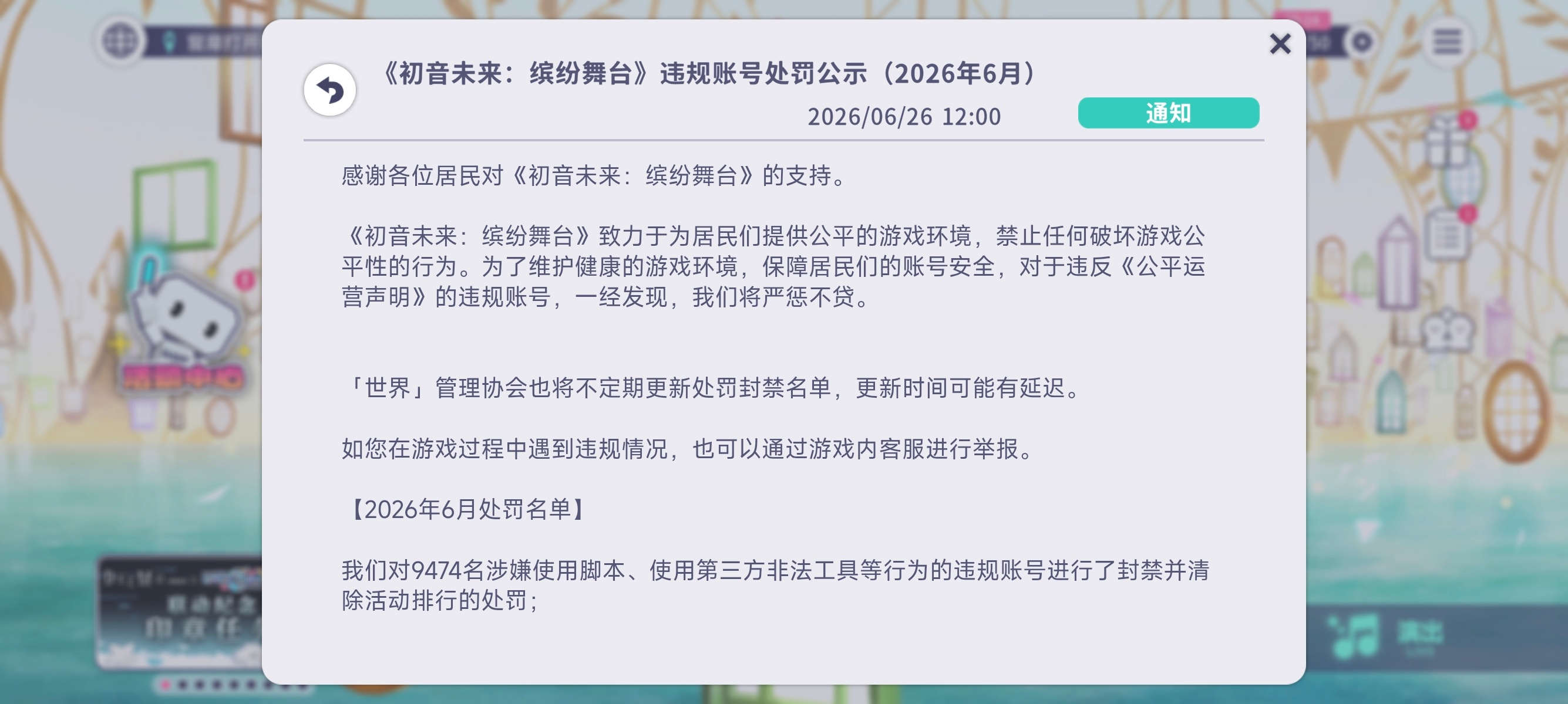 pjsk 国烤六月处罚封禁了9474个违规账号才看到，居然这么多的吗