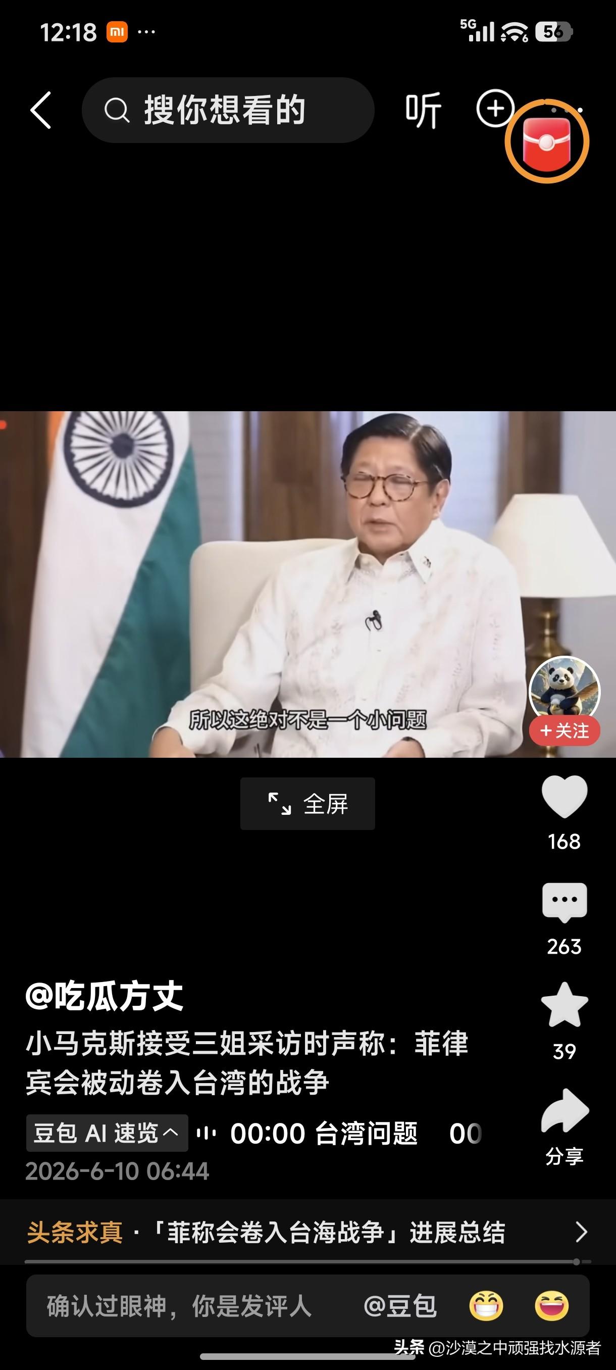 菲律宾总统小马克斯接受采访时声称：菲律宾会被动卷入台湾的战争！
听到小马克斯说会
