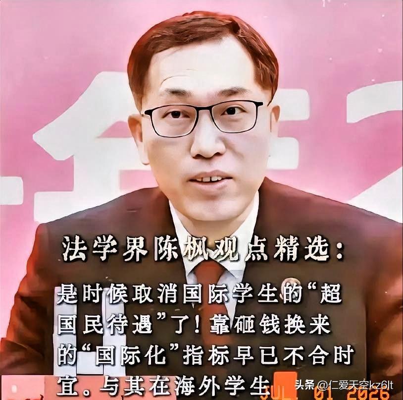 规范留学生待遇不是排外！趋同化管理落地，守住教育公平底线

规范调整留学生差异化