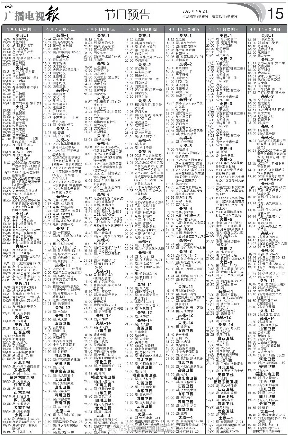 龚俊《家事法庭》二轮上星央八4月12日下午档播出央一黄金档首播才播一半啊！！真棒