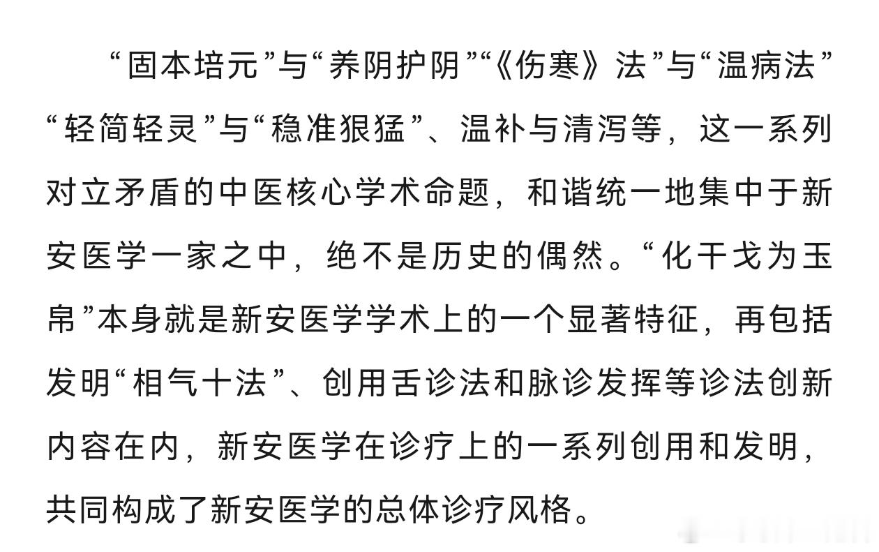 “固本培元”与“养阴护阴”“《伤寒》法”与“温病法”“轻清灵巧”与“稳准狠猛”温